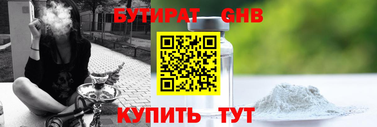 БУТИРАТ  Вход с VPN  Санкт-Петербург  Бутират 99% 