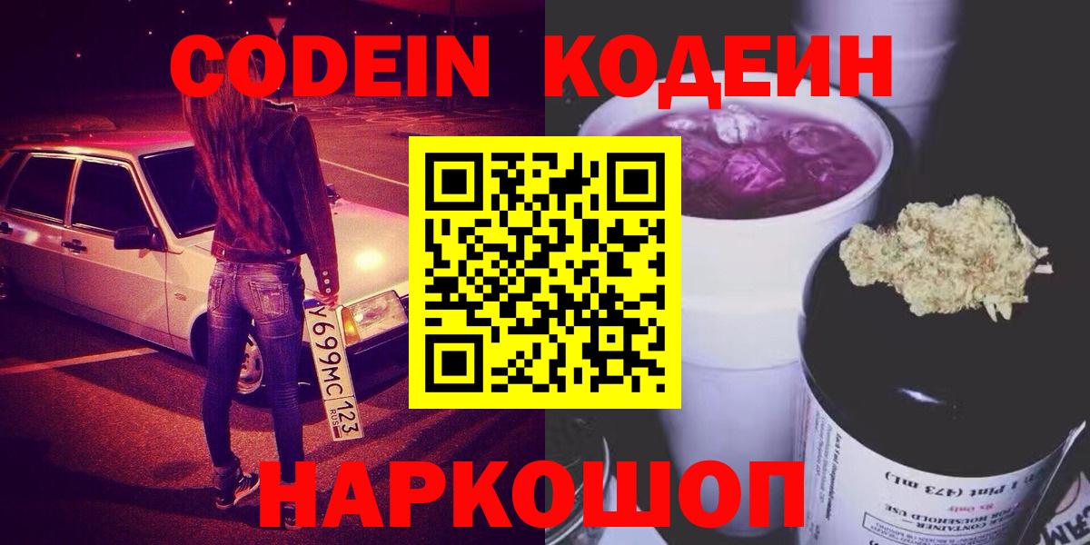 Кодеиновый сироп Lean Purple Drank Санкт-Петербург