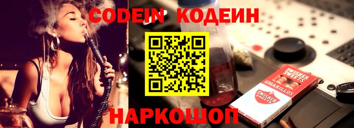 Кодеиновый сироп Lean напиток Lean (лин)  Вход с VPN  Кодеин напиток Lean (лин)  Санкт-Петербург 